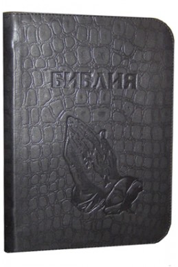 Библия. Артикул СП 204